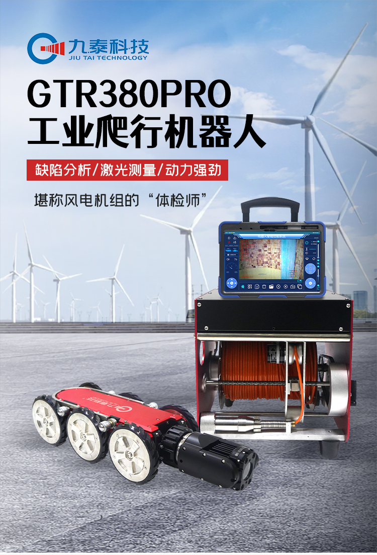 GTR380Pro系列工業爬行機器人詳情頁_01.jpg